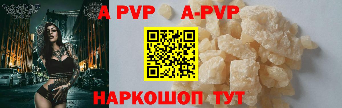 Псков  A PVP крисы CK  Вход с VPN  A-PVP Crystall 