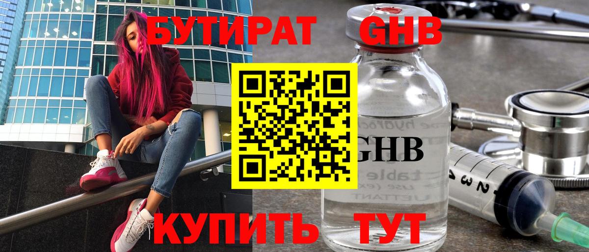 БУТИРАТ жидкий экстази  Вход с VPN  Псков 
