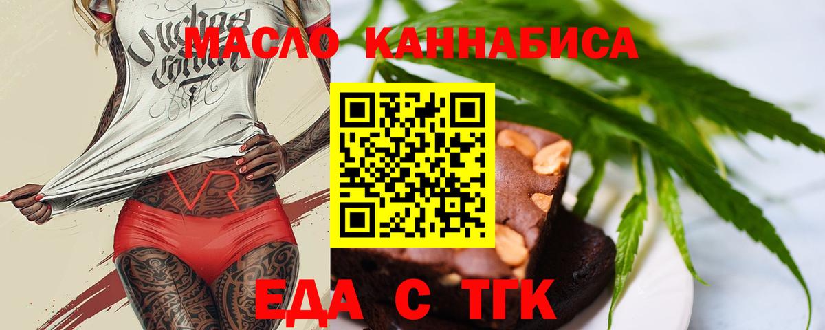 Псков  Печенье с ТГК конопля  Вход с VPN 