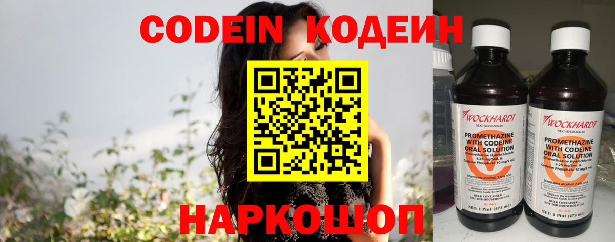 Codein напиток Lean (лин)  Вход с VPN  Псков  продажа наркотиков  Кодеин напиток Lean (лин) 