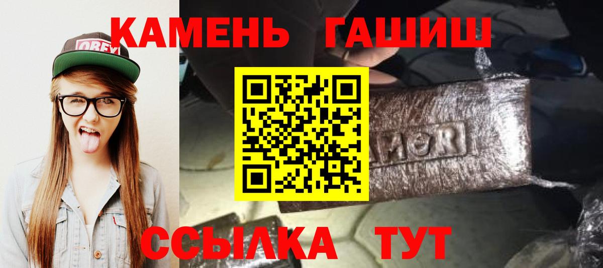 Псков  ГАШИШ  Вход с VPN  Гашиш гашик 