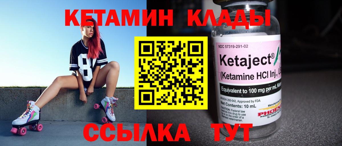 Кетамин ketamine Псков