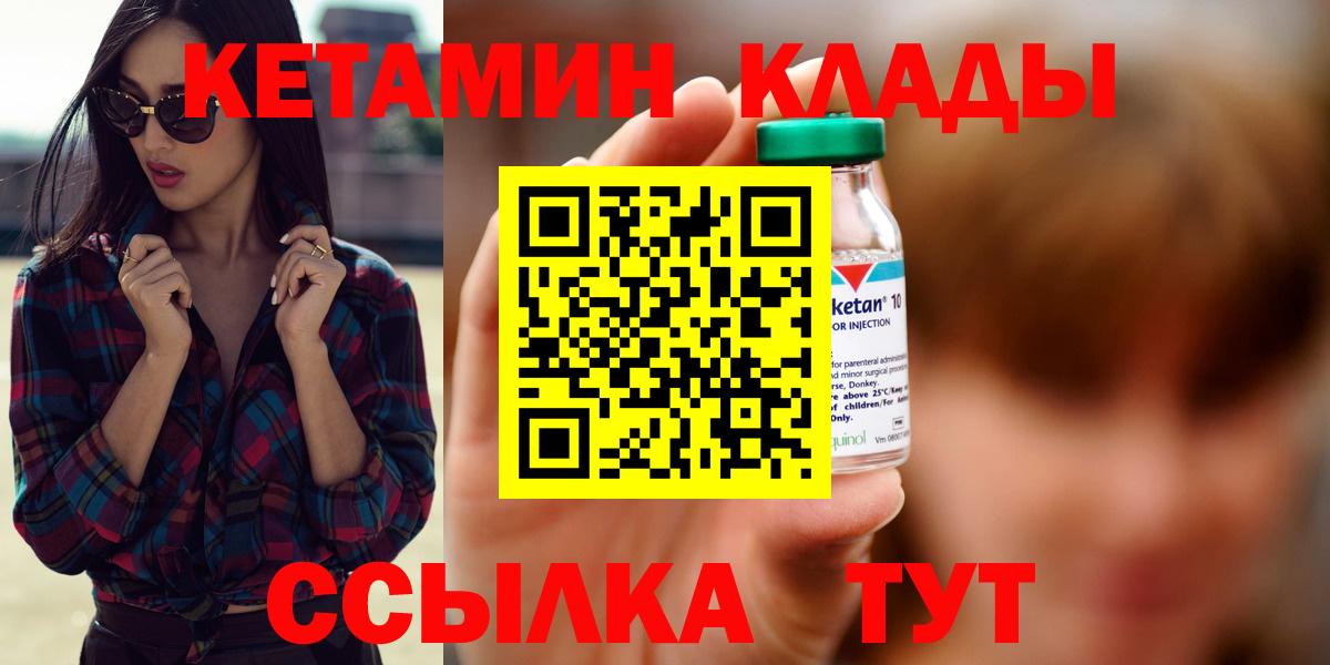 КЕТАМИН VHQ  Кетамин ketamine  Вход с VPN  Псков 