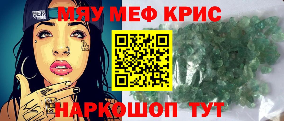 МЕФ  Вход с VPN  Псков  Мефедрон мука 
